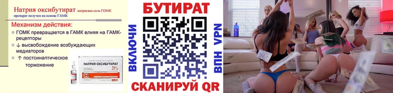 БУТИРАТ бутик  Купить где  Бийск 