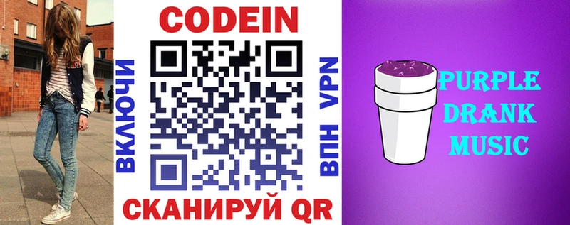 Купить где  Бийск  Кодеин напиток Lean (лин) 